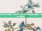 824日CBA盛宴，年度最佳进攻与防守球员投票全面启动，谁能问鼎荣耀？