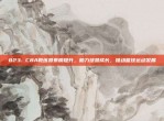 823. CBA教练员素质提升，助力球员成长，推动篮球运动发展